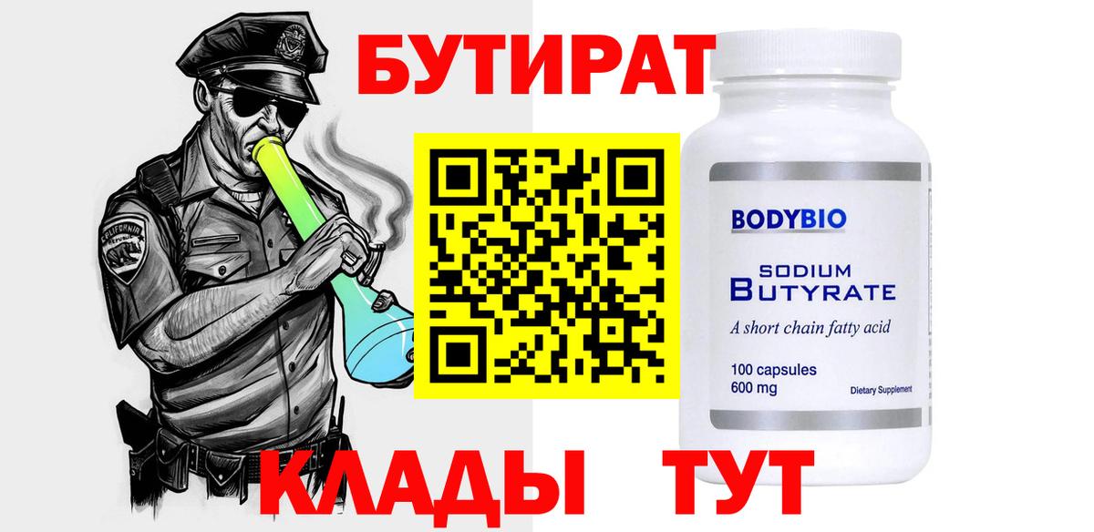 Керчь  БУТИРАТ 99%  Вход с VPN 