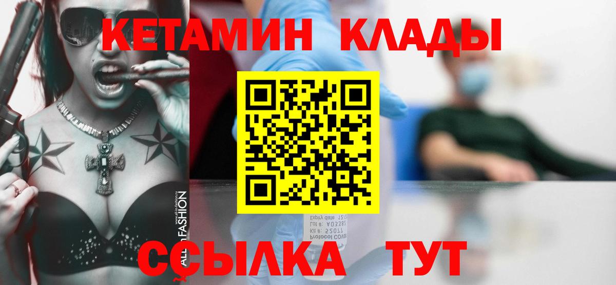 Кетамин ketamine Керчь